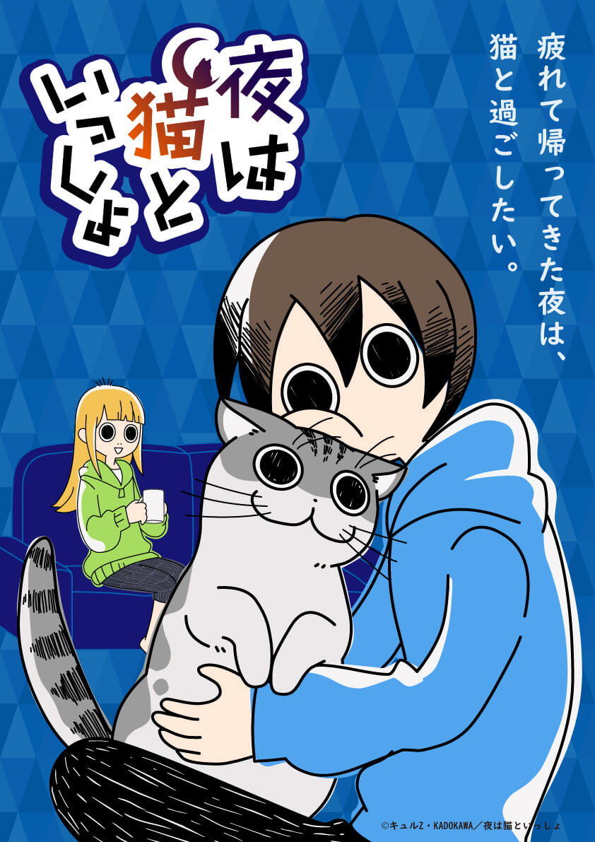 Nights with a Cat (2022) poster