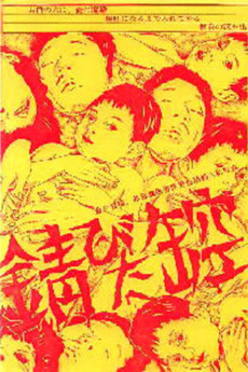 Rusty Empty Can (1979) poster