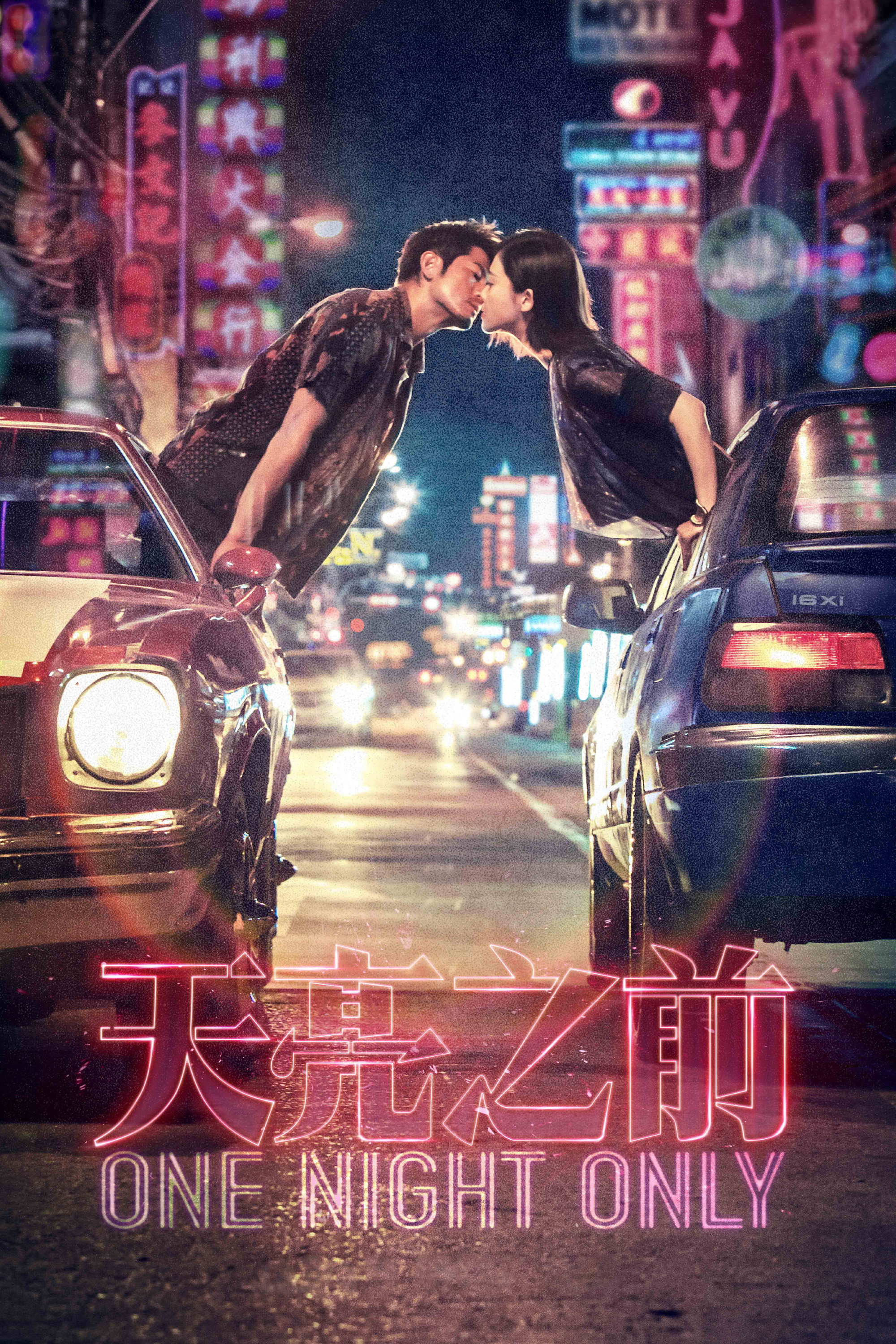 One Night Only (2016) poster