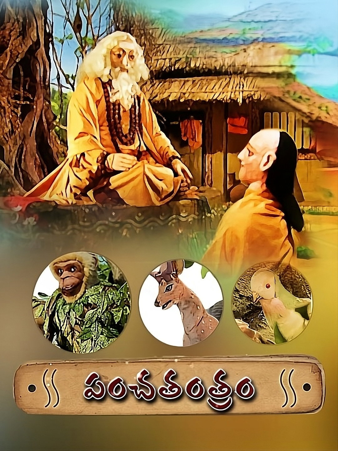 Panchatantram (2018) poster