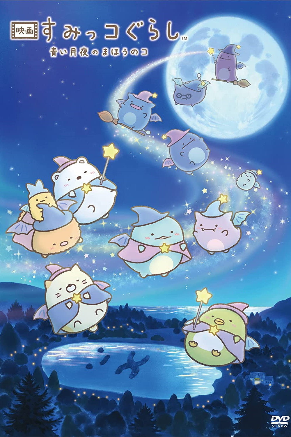 Sumikko Gurashi: The Little Wizard in the Blue Moonlight (2021) poster