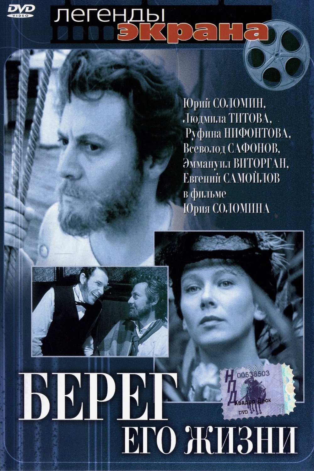 Shore of his life (1984) poster