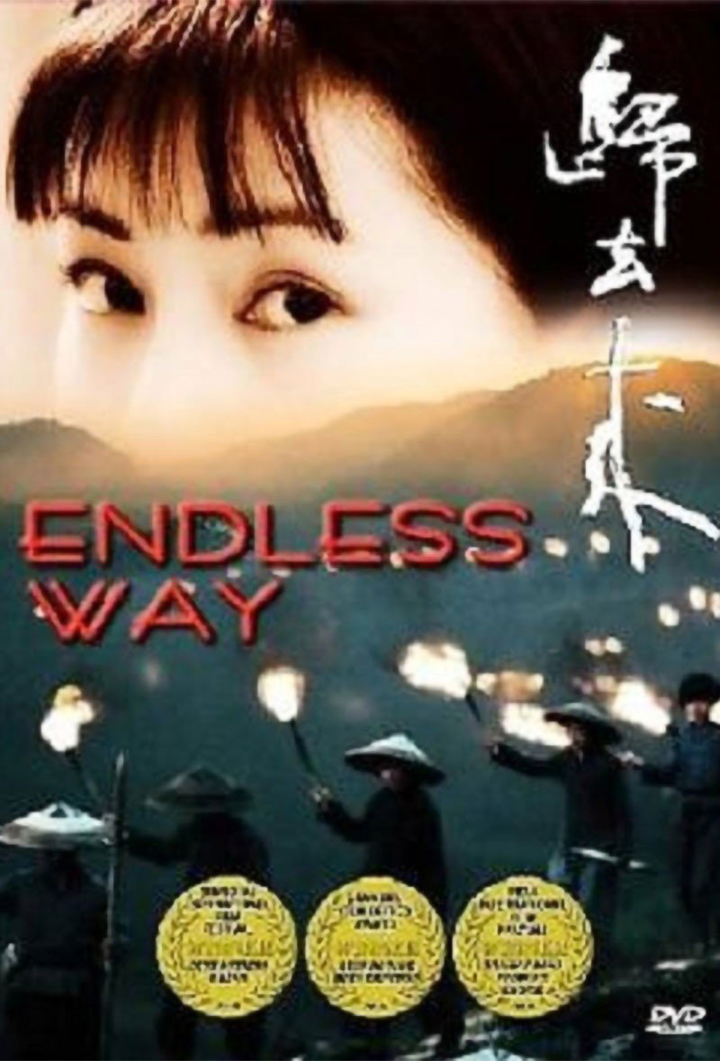 Endless Way (2008) poster