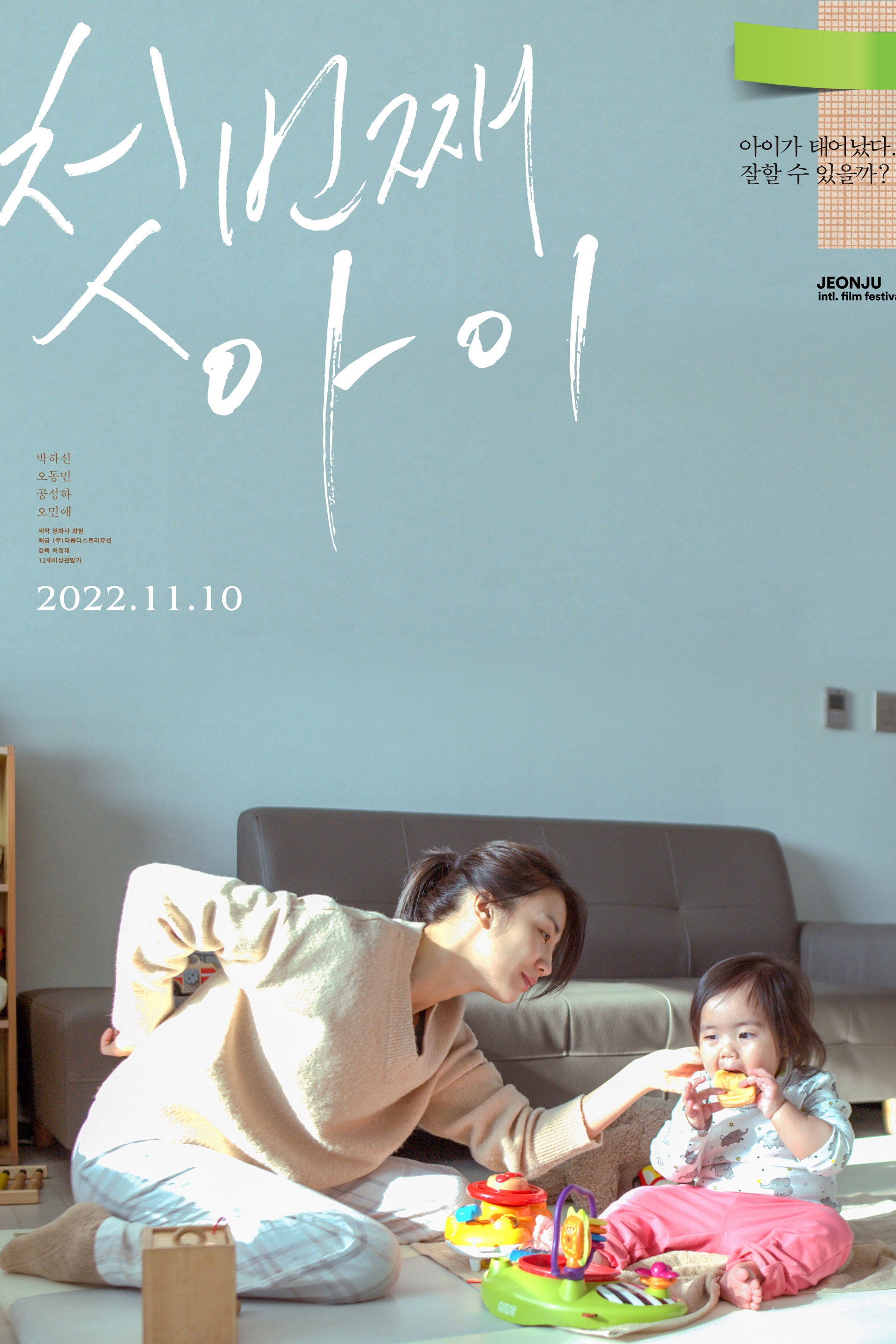 First child (2022) poster