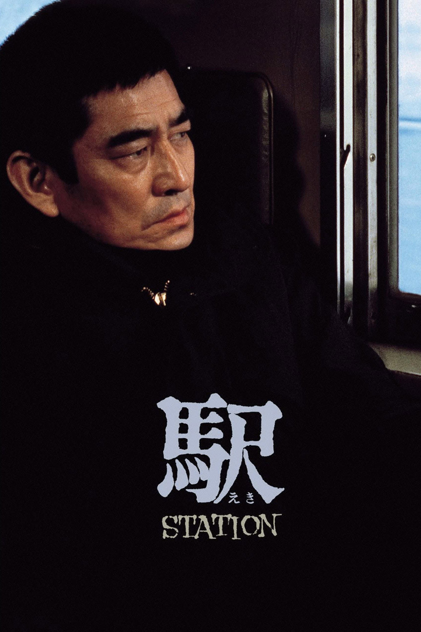 Station (1981) poster