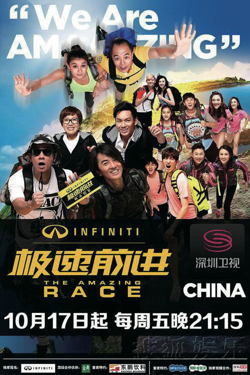 The Amazing Race China (2014) poster