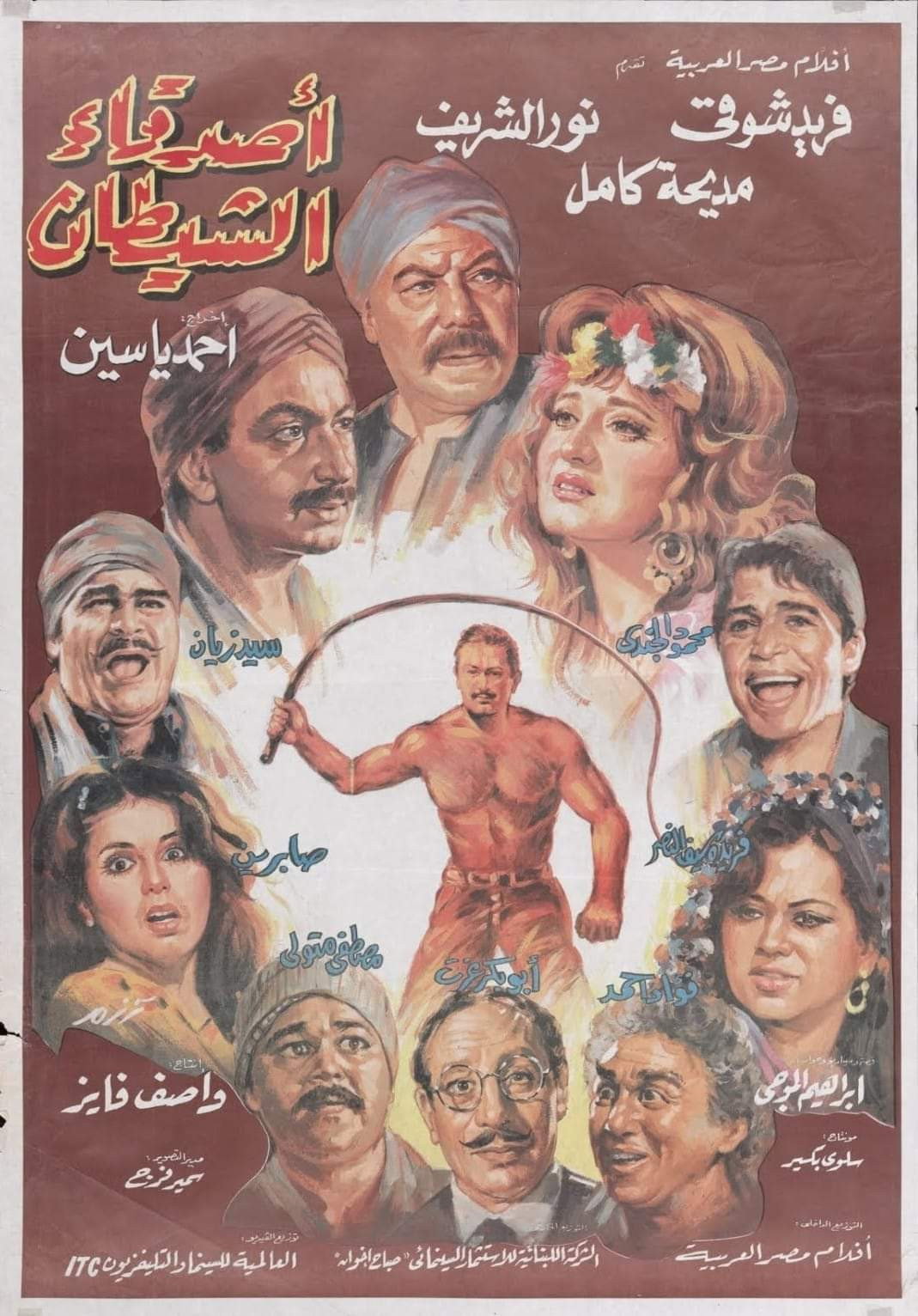The Devil's Friends (1988) poster