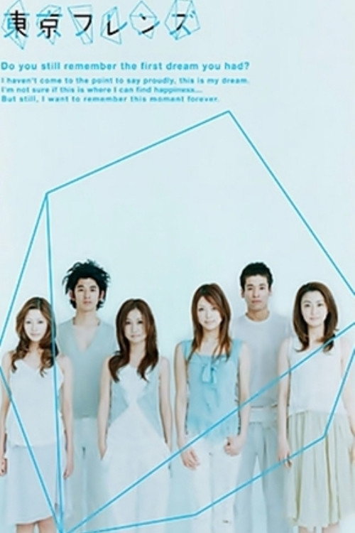 Tokyo Friends (2005) poster