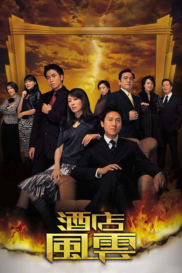 Revolving Doors of Vengeance (2005) poster