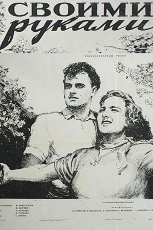 With your own hands (1956) poster