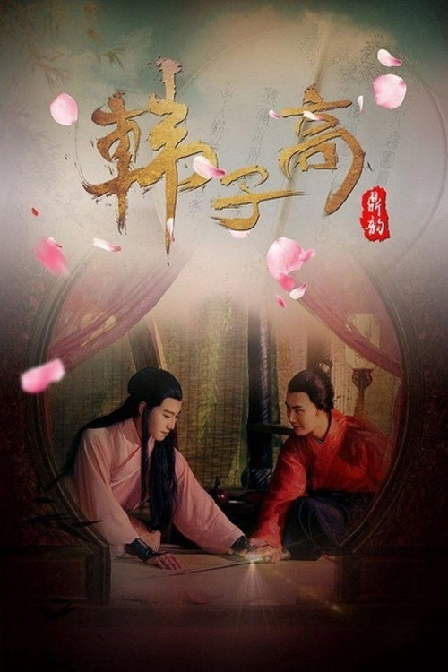 The Male Queen (2016) poster
