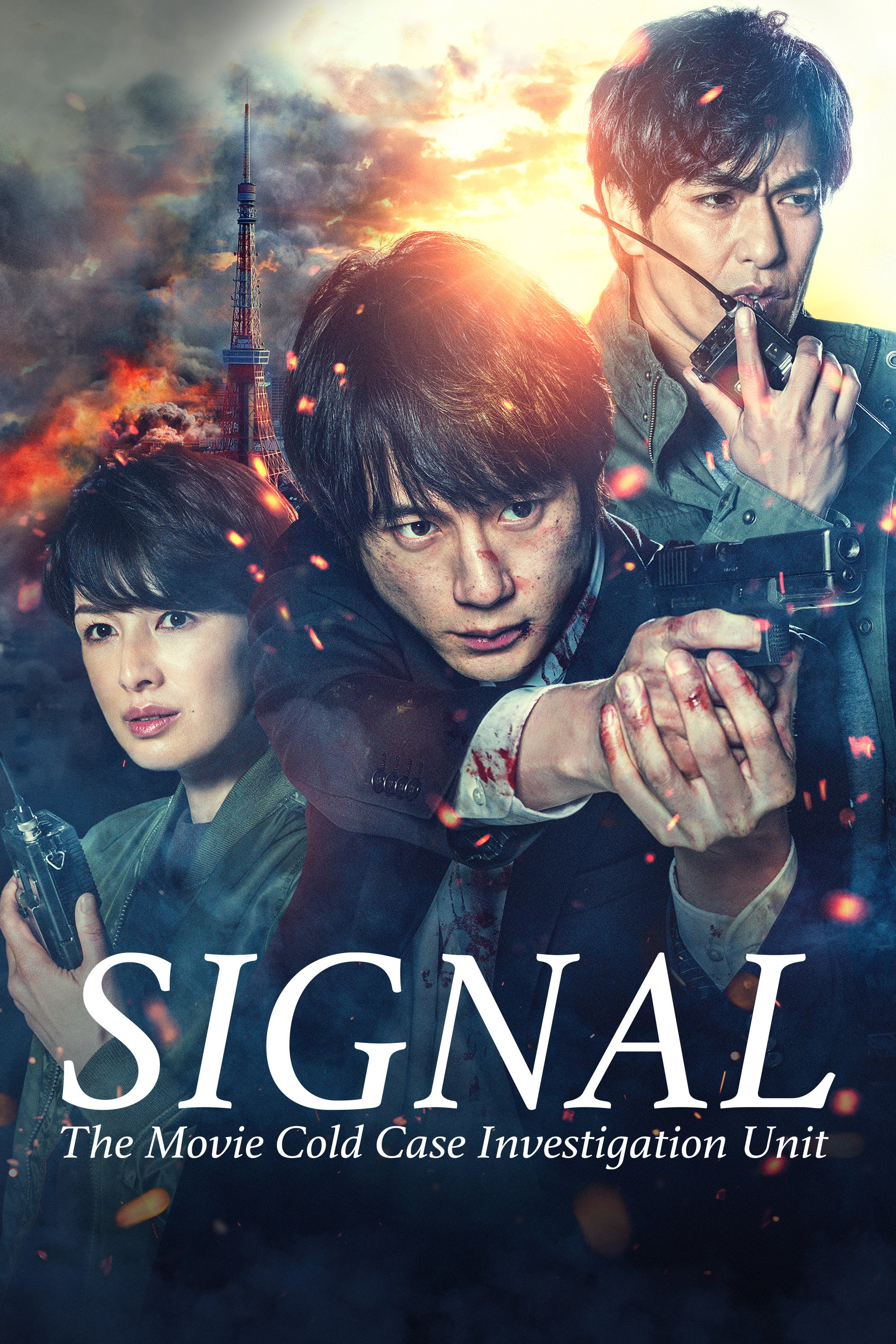 SIGNAL: The Movie – Cold Case Investigation Unit (2021) poster