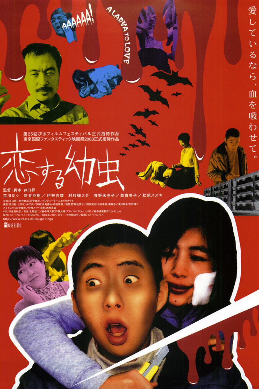 A Larva to Love (2003) poster