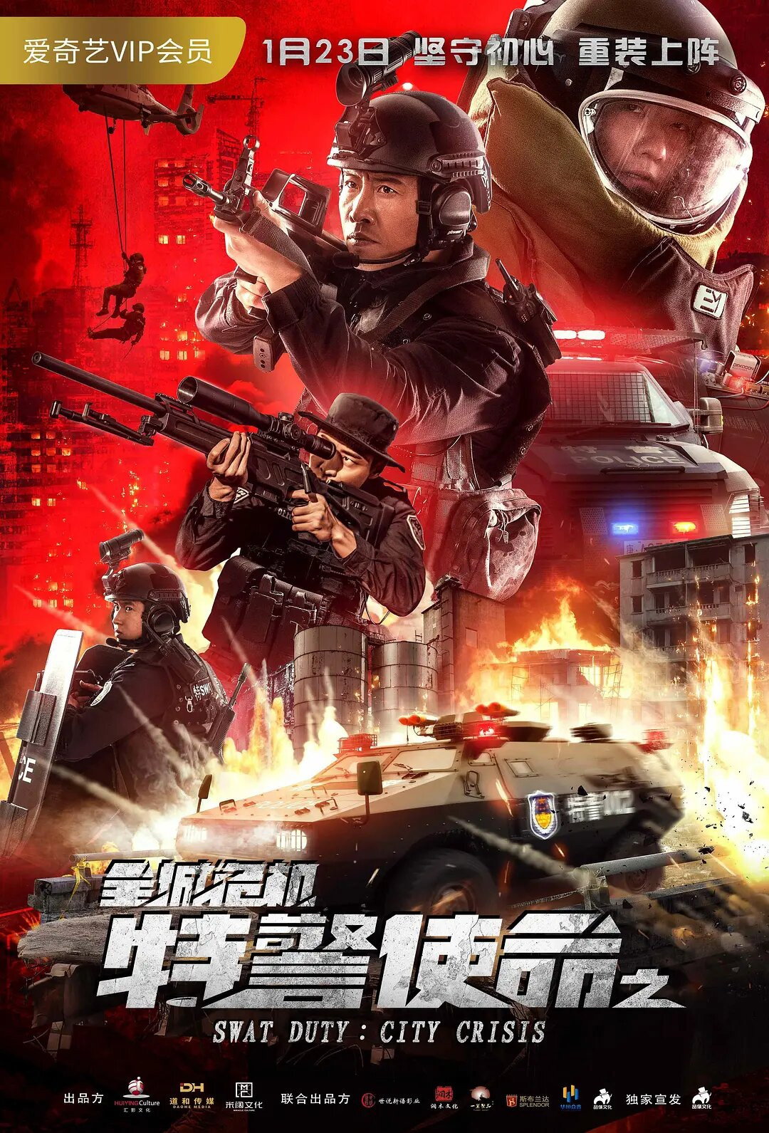 SWAT Duty: City Crisis (2020) poster
