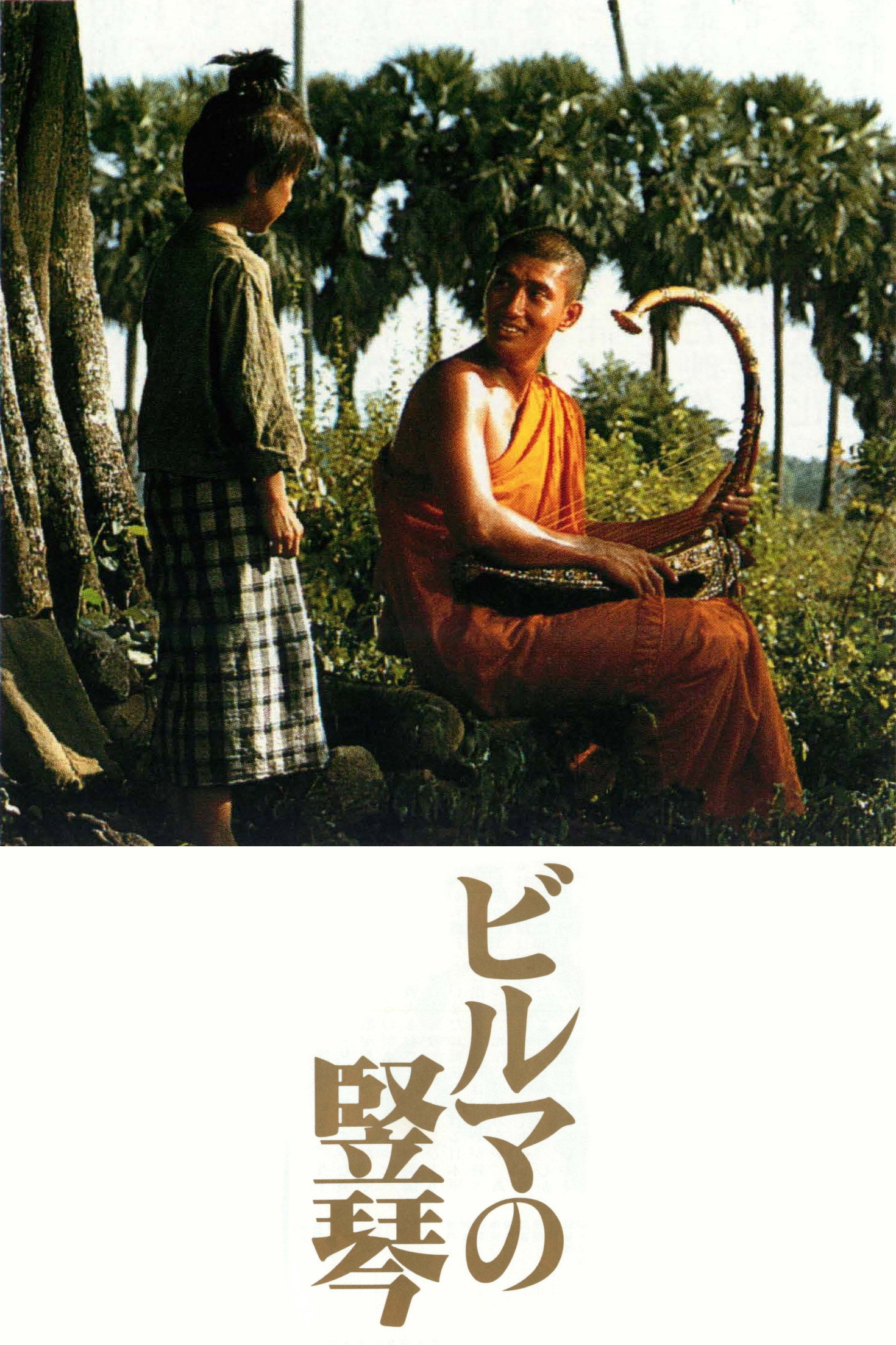 The Burmese Harp (1985) poster