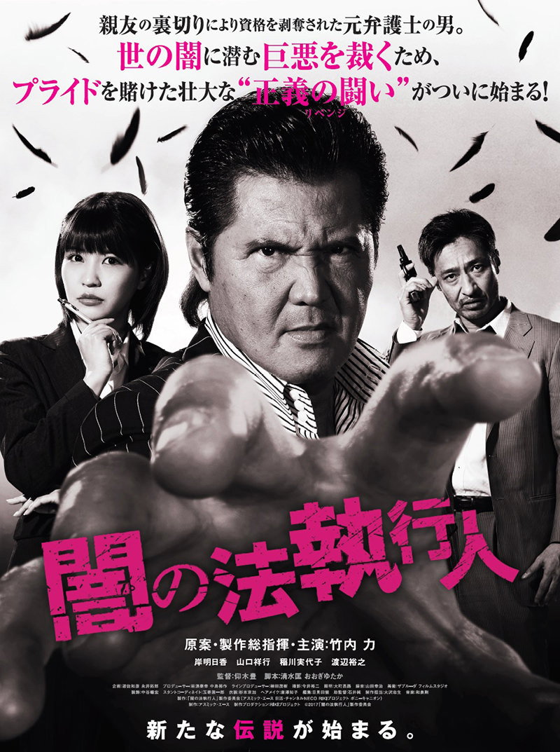 Dark Law Enforcement (2017) poster