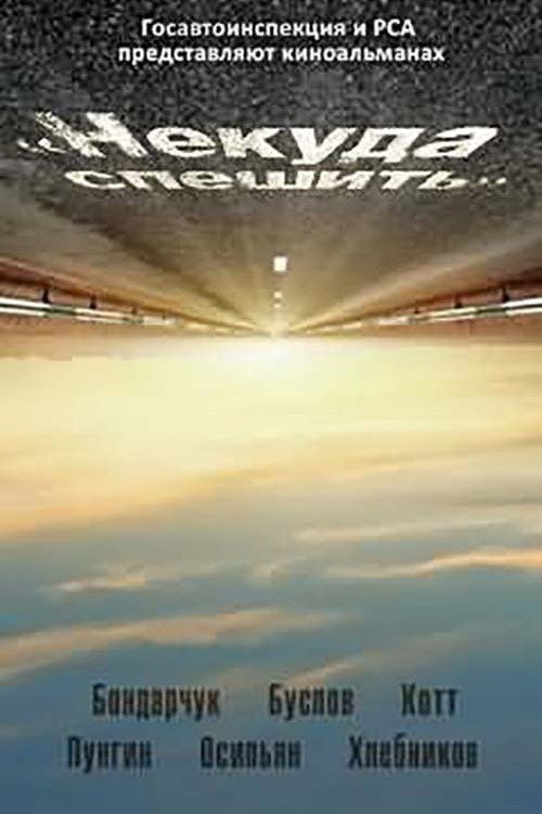 There's No Hurry (2012) poster