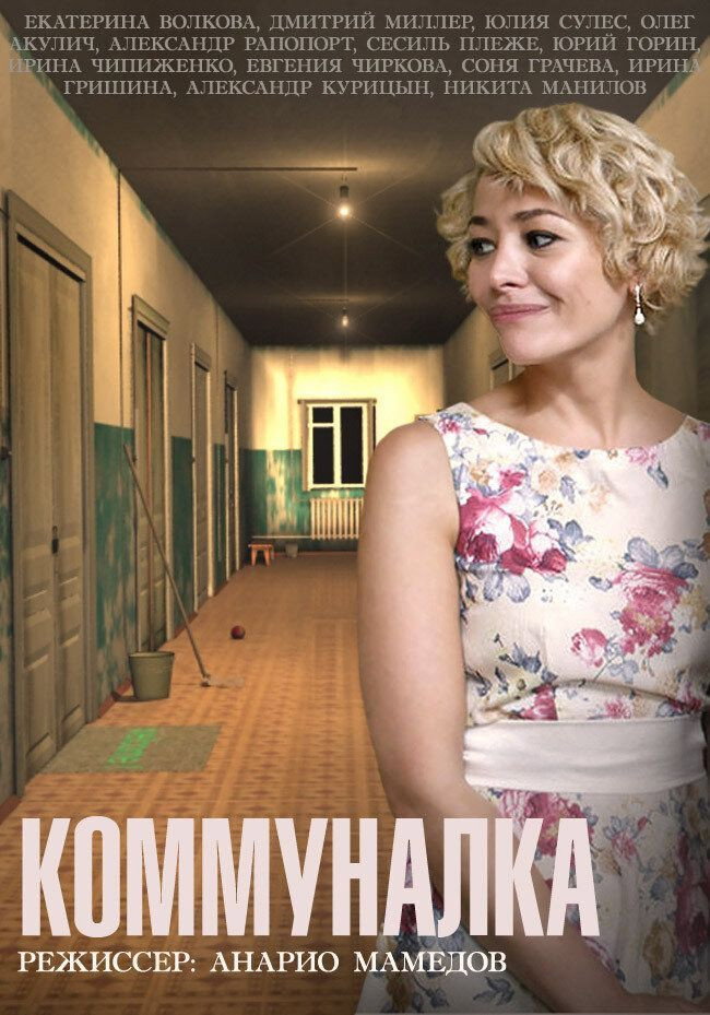 The Shared Apartment (2015) poster