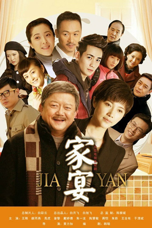Jia Yan (2014) poster