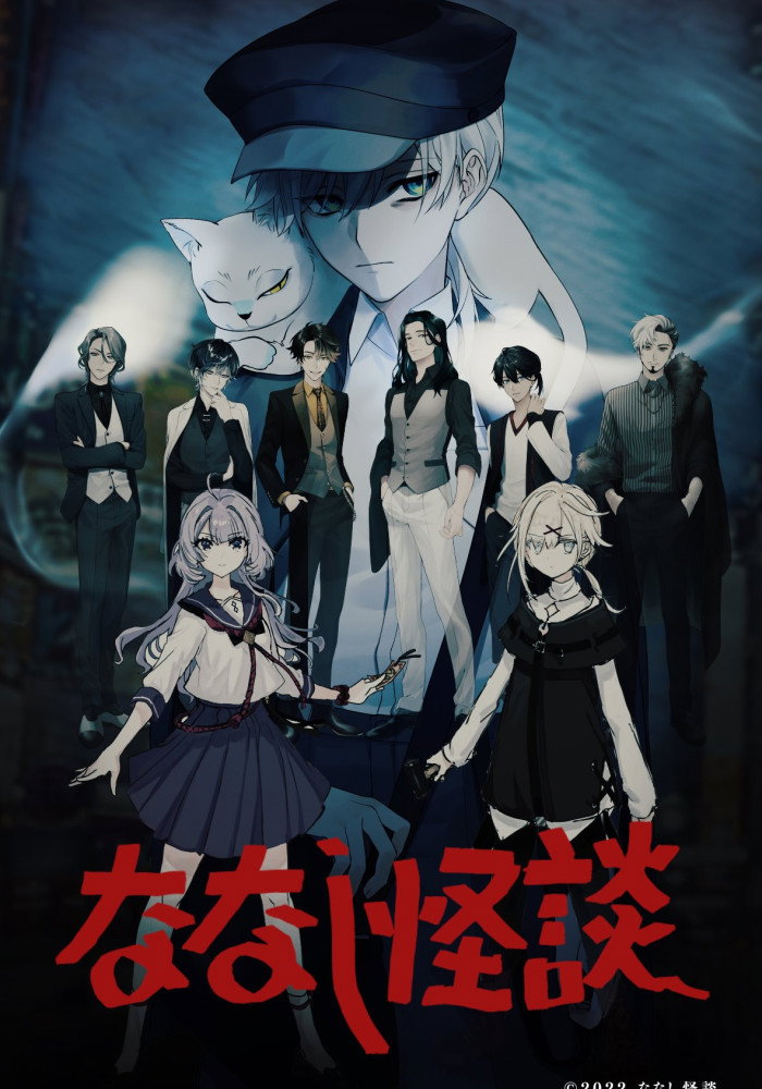 Nanashi Kaidan (2022) poster