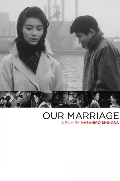 Our Marriage (1962) poster