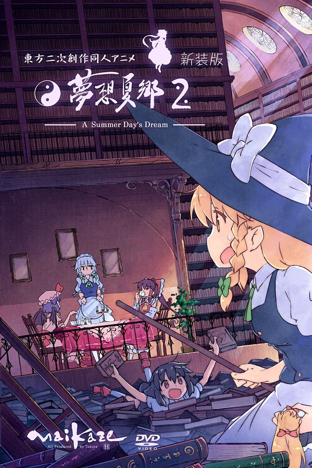 Touhou Niji Sousaku Doujin Anime: Musou Kakyou (2008) poster