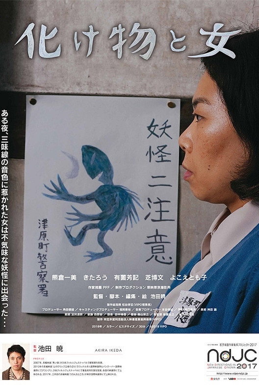 The Monster and the Woman (2018) poster