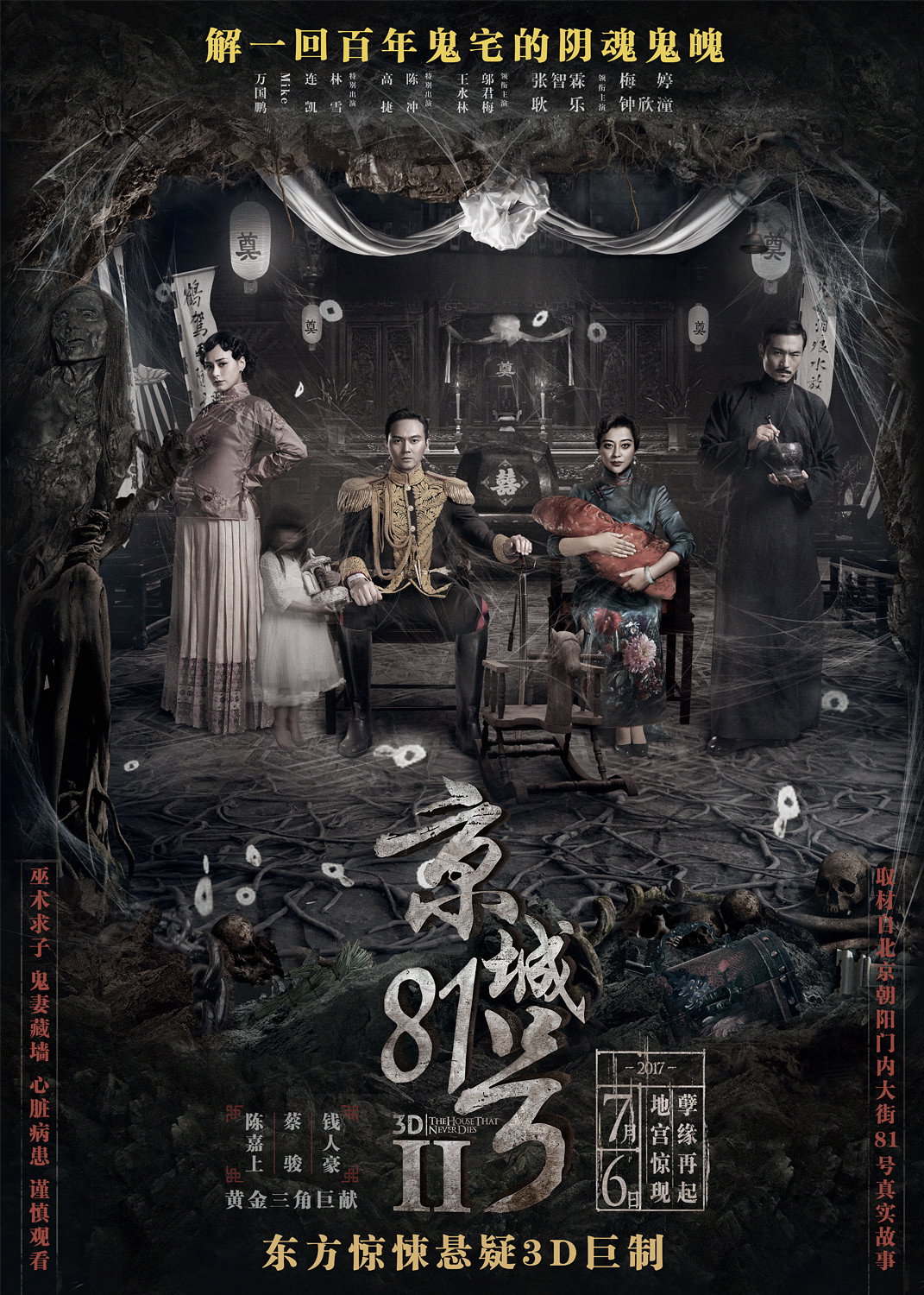 The House That Never Dies II (2017) poster