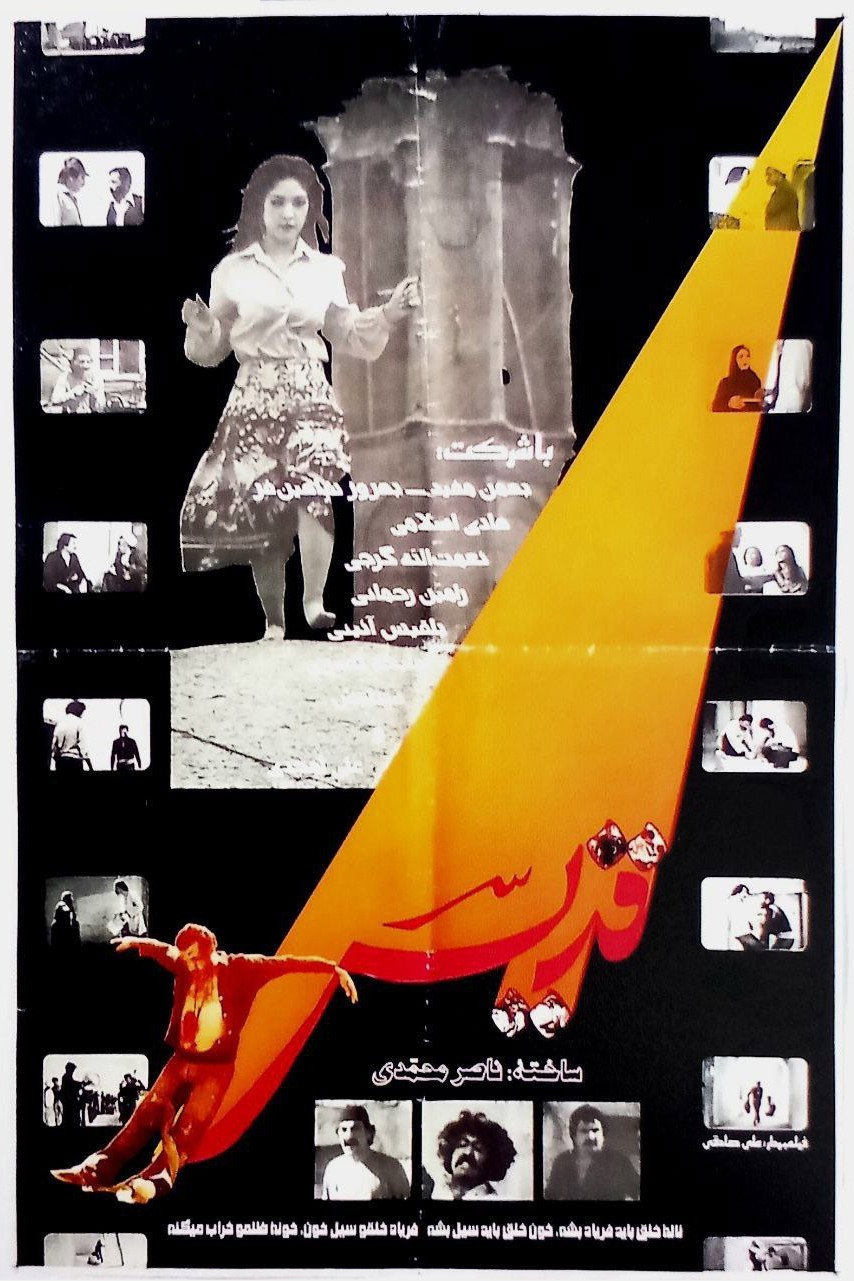 Gheddis (1981) poster