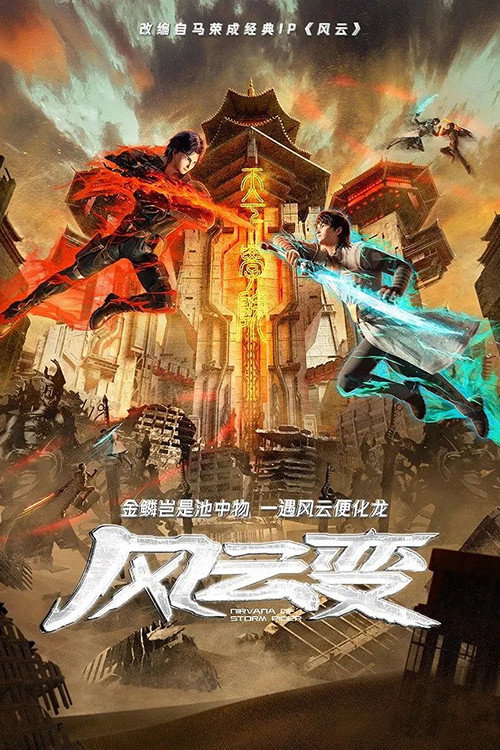 Nirvana of Storm Rider (2024) poster