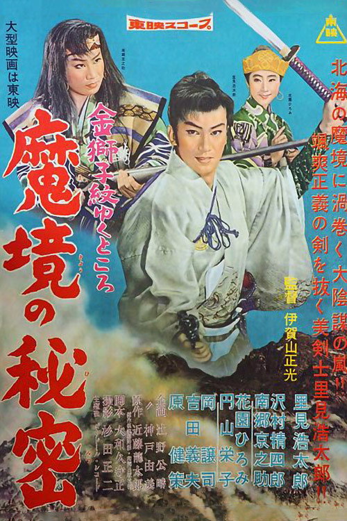 Lion Crest Part 2 (1958) poster
