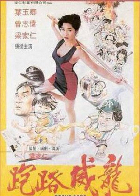 Bogus Cops (1993) poster