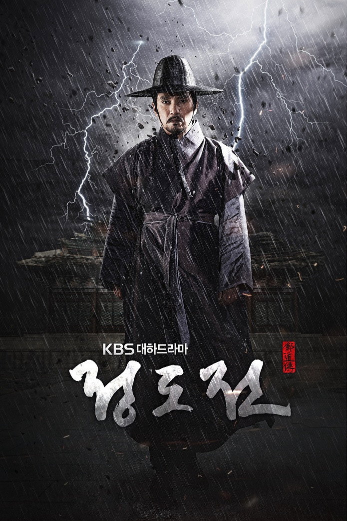 Jeong Do Jeon (2014) poster
