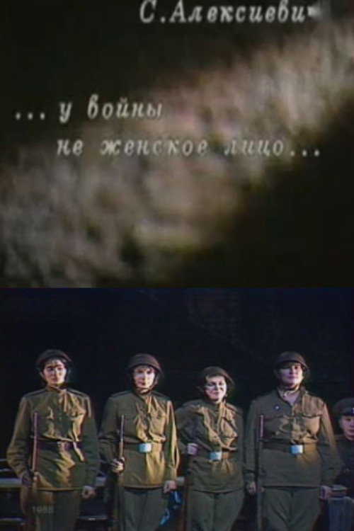The Unwomanly Face of War (1988) poster