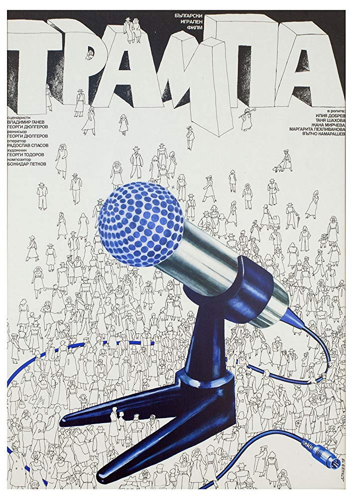 Swap (1978) poster