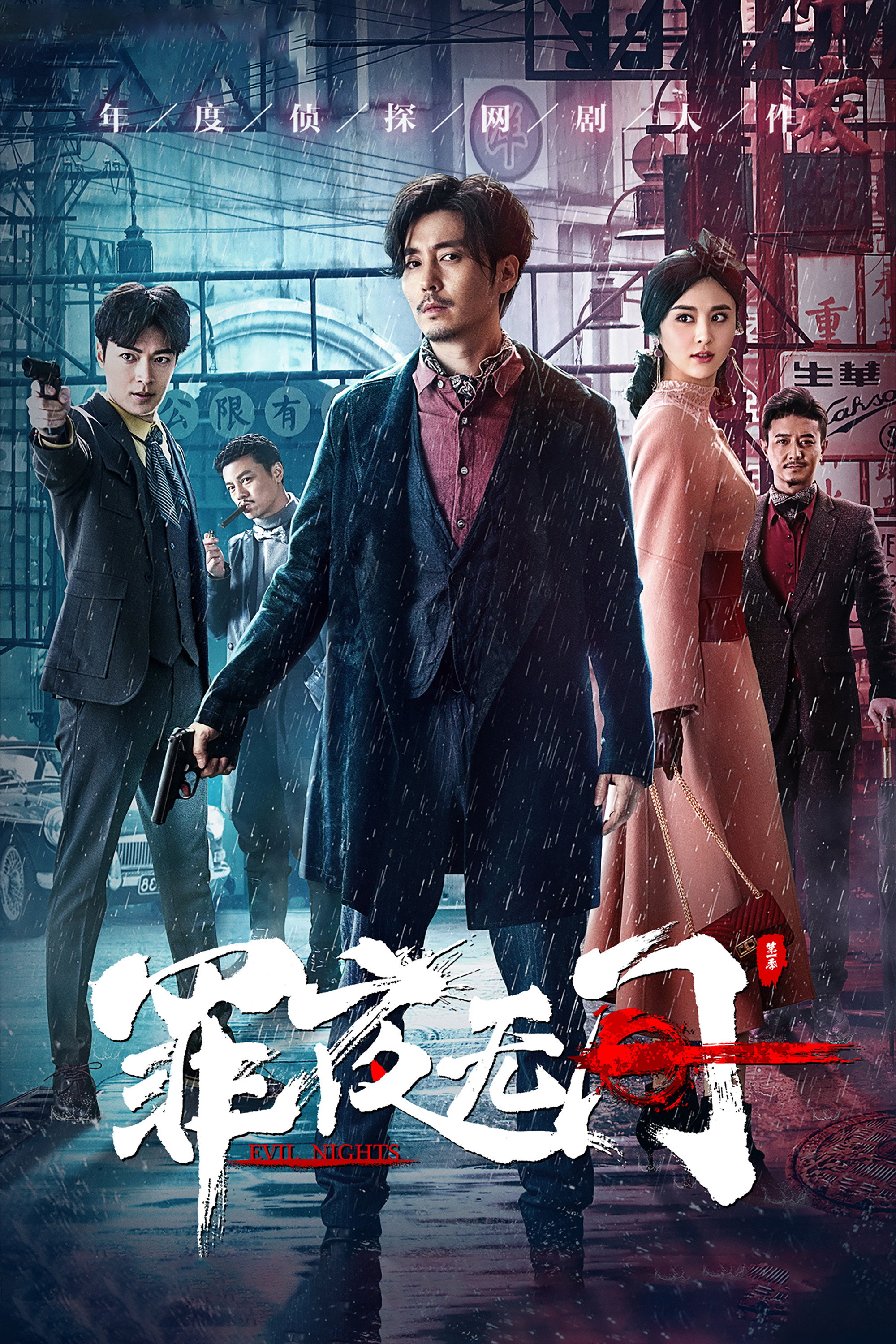 Evil Nights (2019) poster