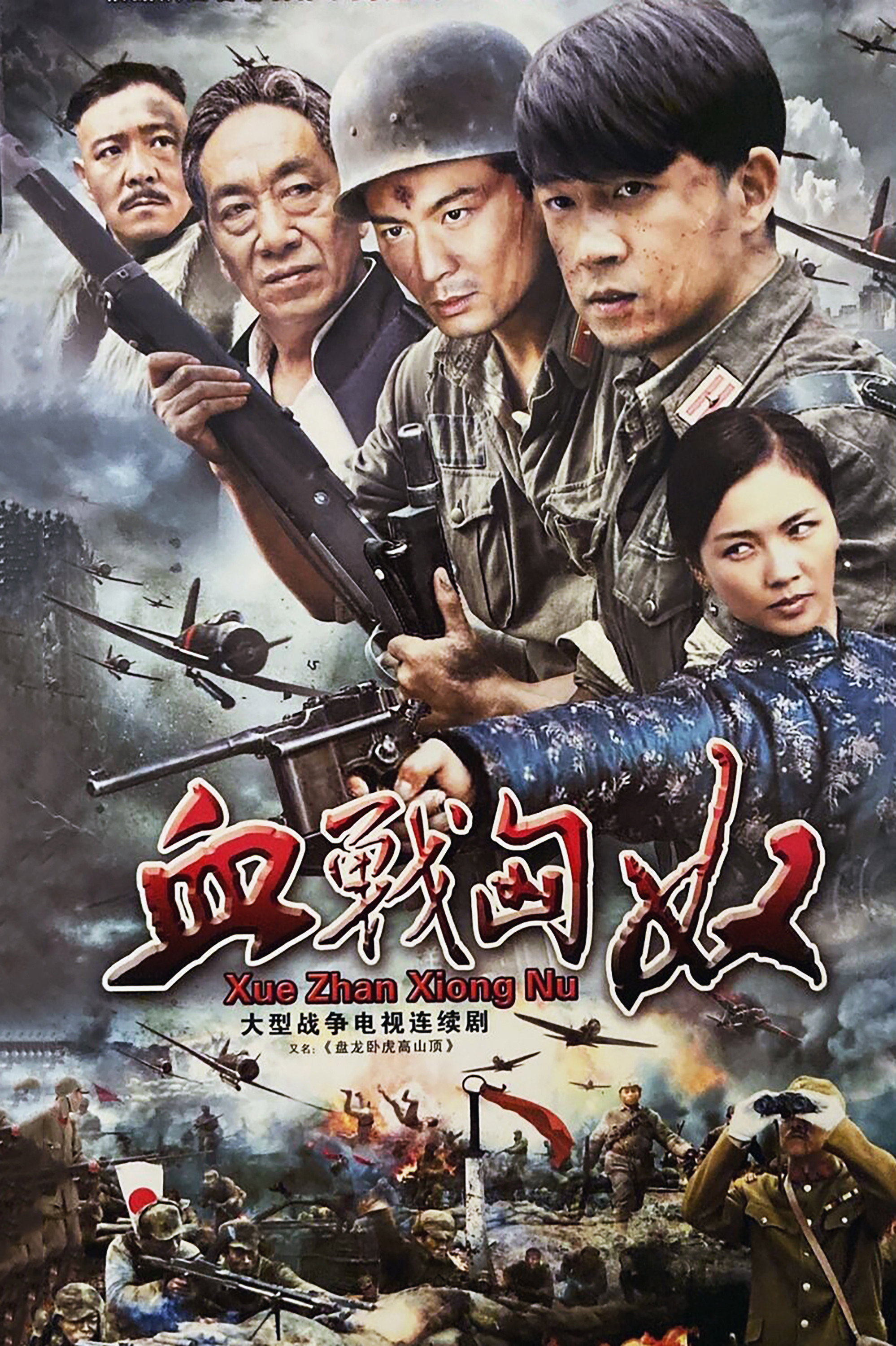 Dragon and Tiger Mountain (2011) poster