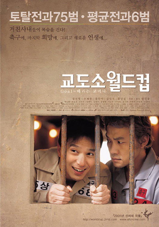Prison World Cup (2001) poster