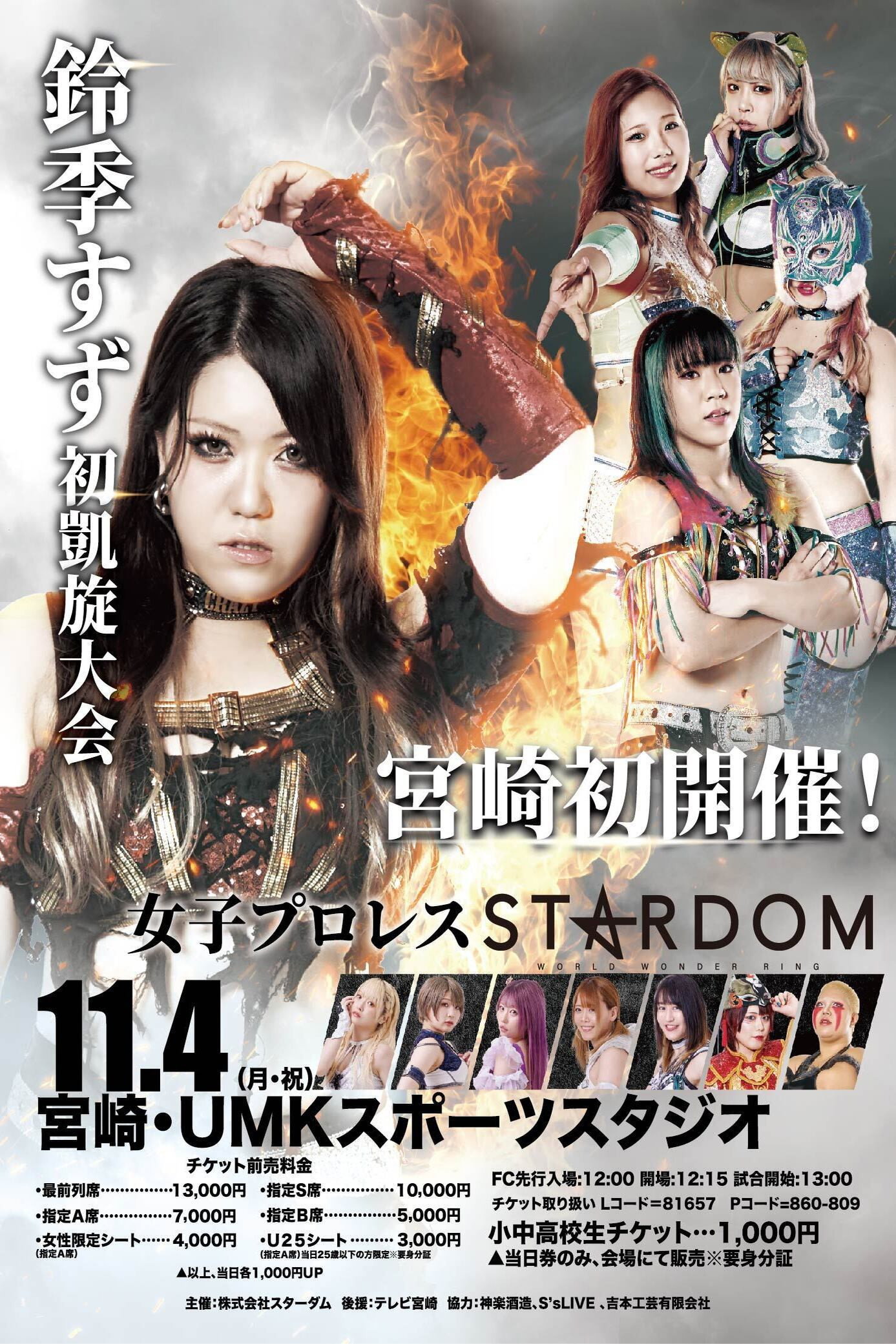 Stardom 14th Goddesses of Stardom Tag League in Miyazaki (2024) poster