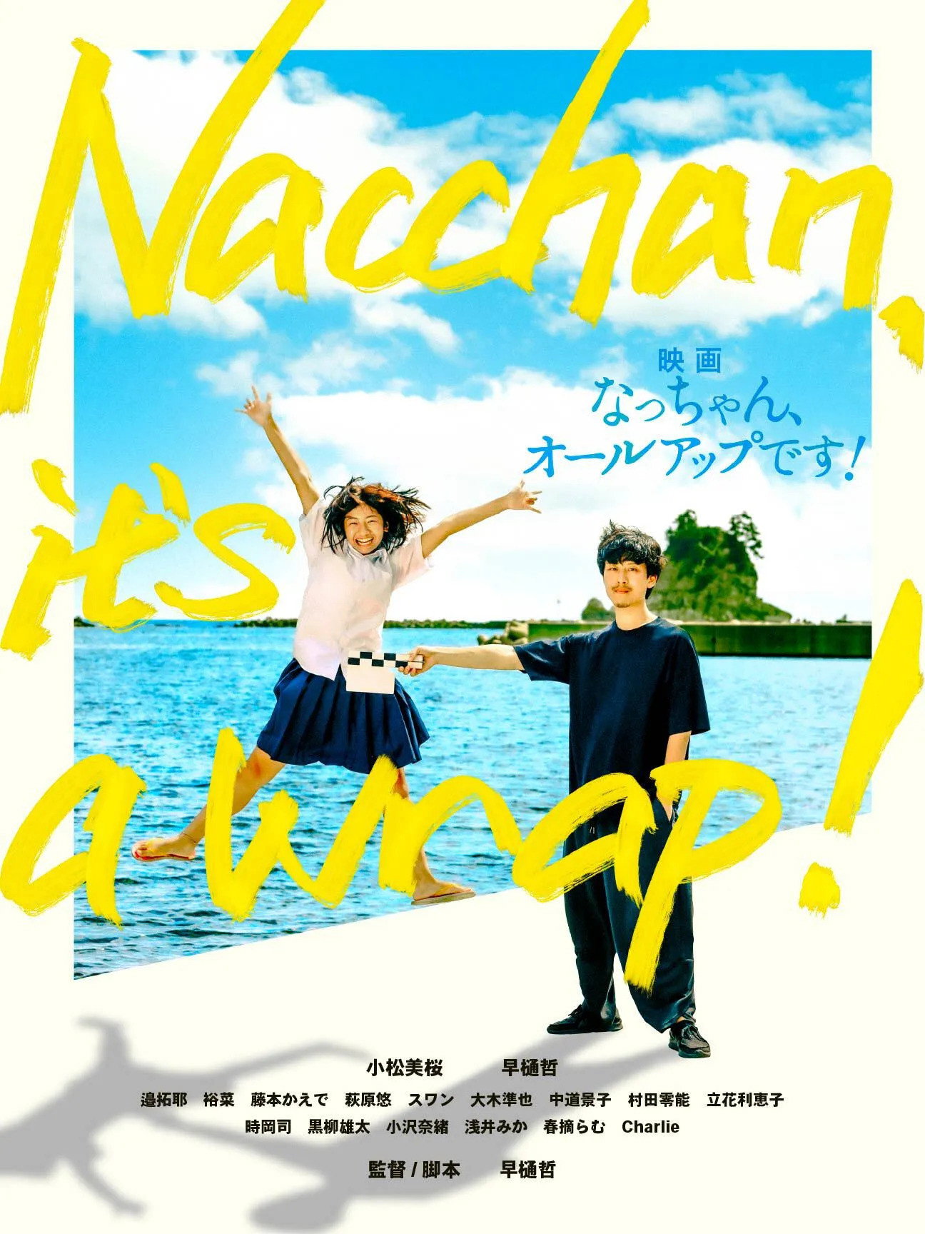 Nacchan, It's a Wrap! (2025) poster