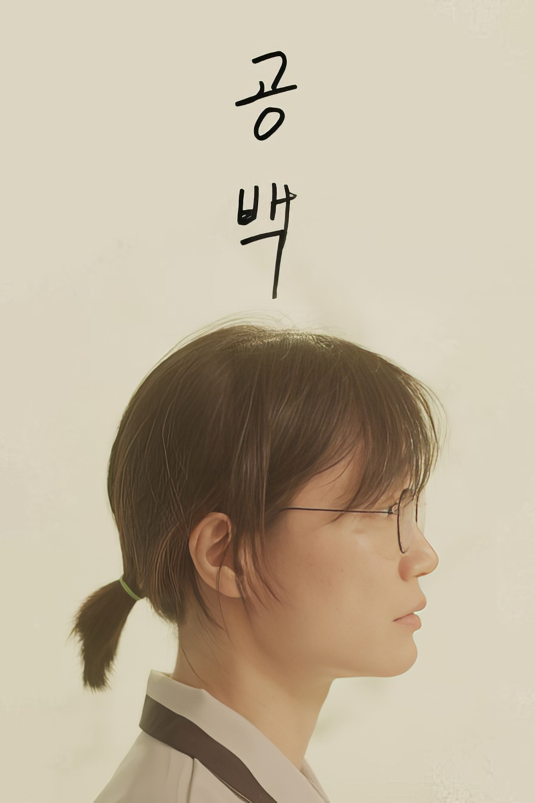 THE BLANK (2021) poster