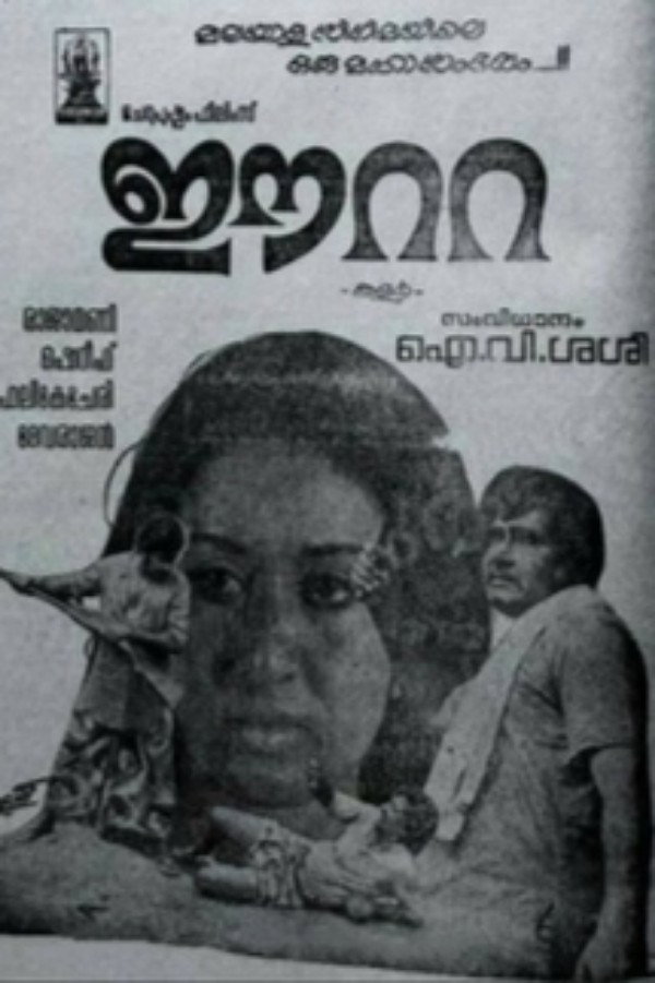 Eeta (1978) poster