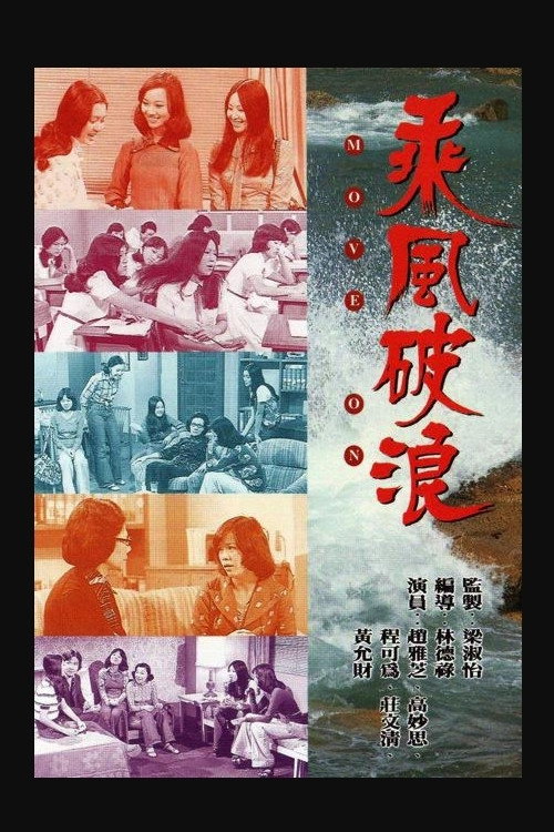 Move On (1975) poster