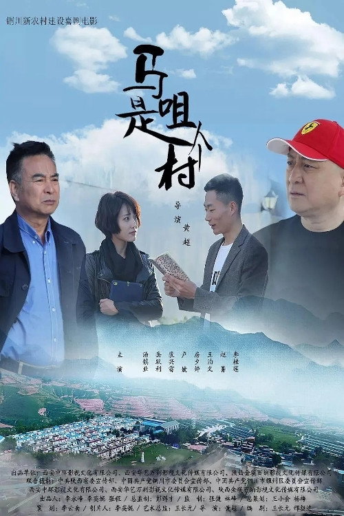 Village Mazui (2020) poster