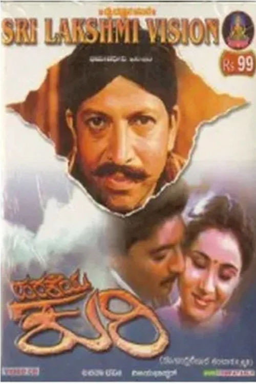 Harakeya Kuri (1992) poster