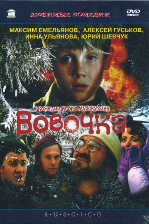 Vovochka (2002) poster