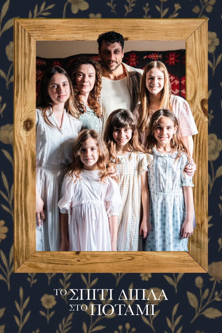 The House Next to the River (2025) poster