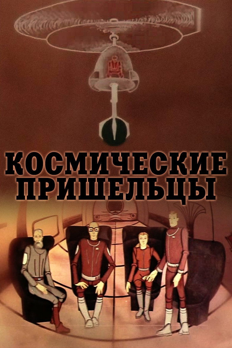 Space Visitors (1981) poster
