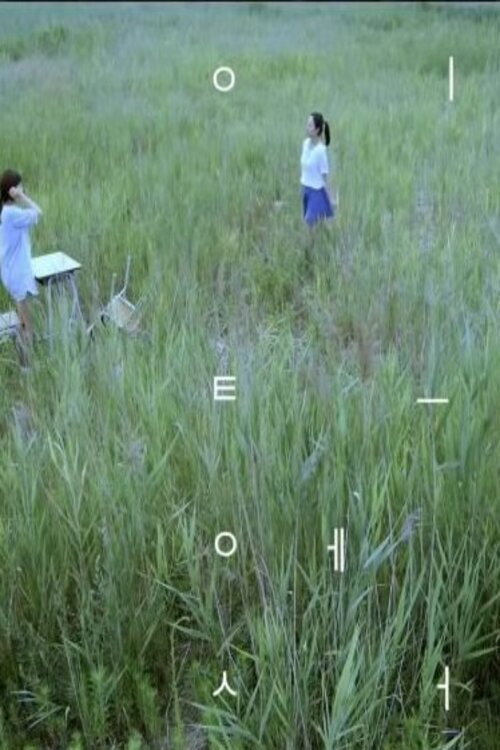 At Urt (2016) poster