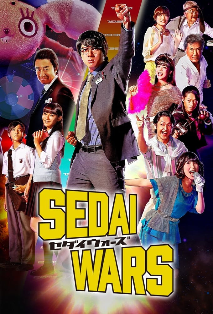SEDAI WARS (2020) poster